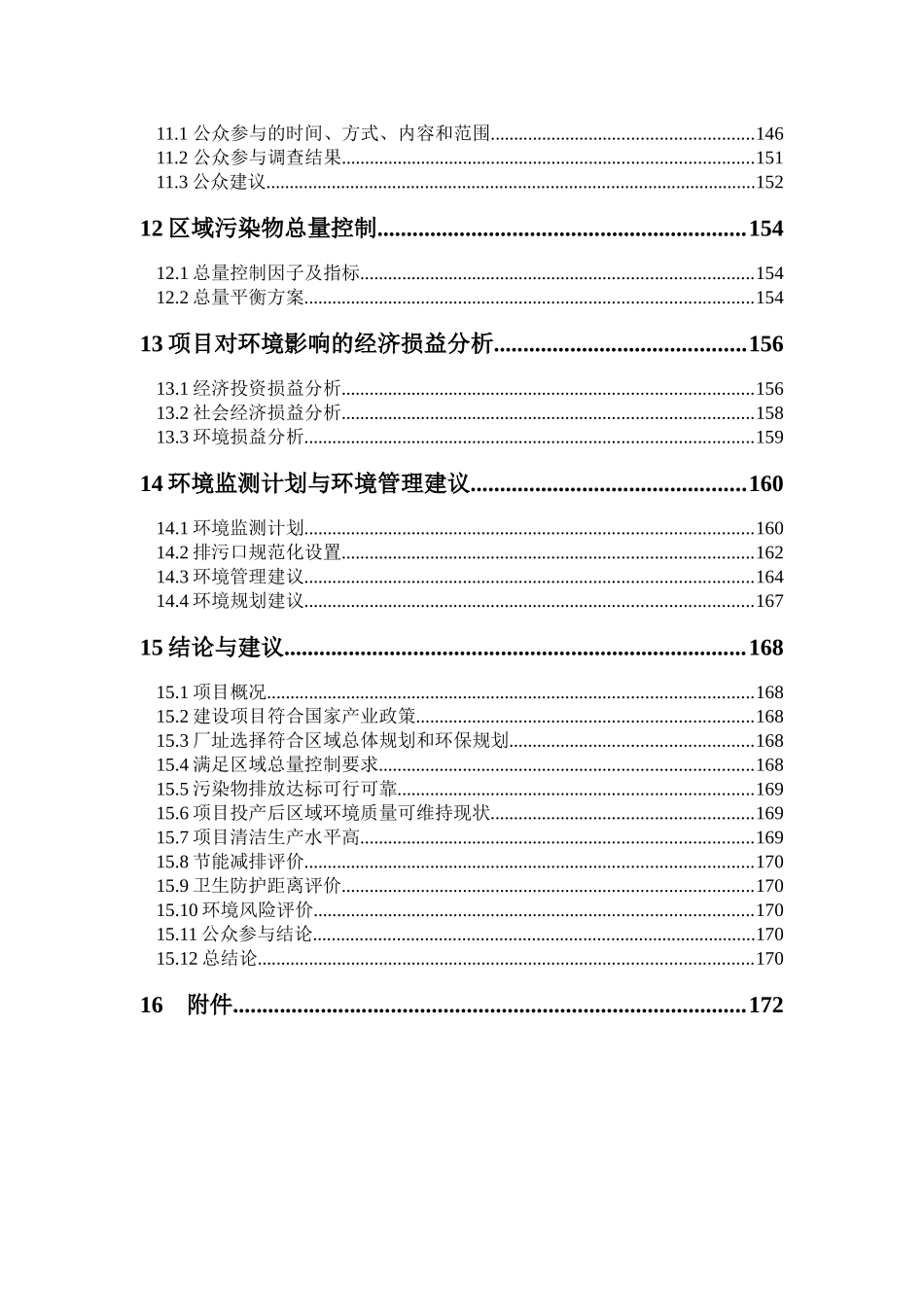 污水处理厂日处理环境影响报告书_第3页