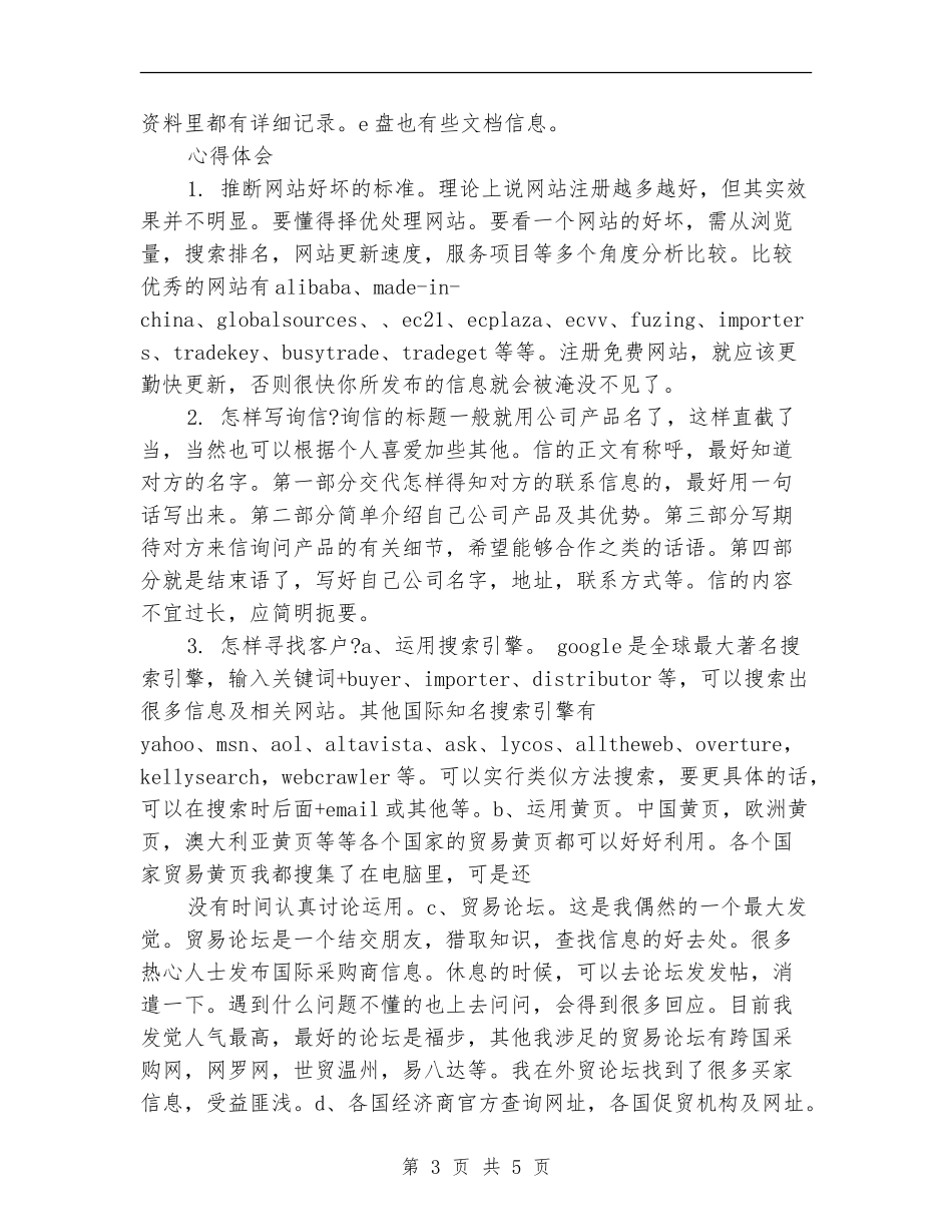 2024年电子商务工作总结范文_第3页