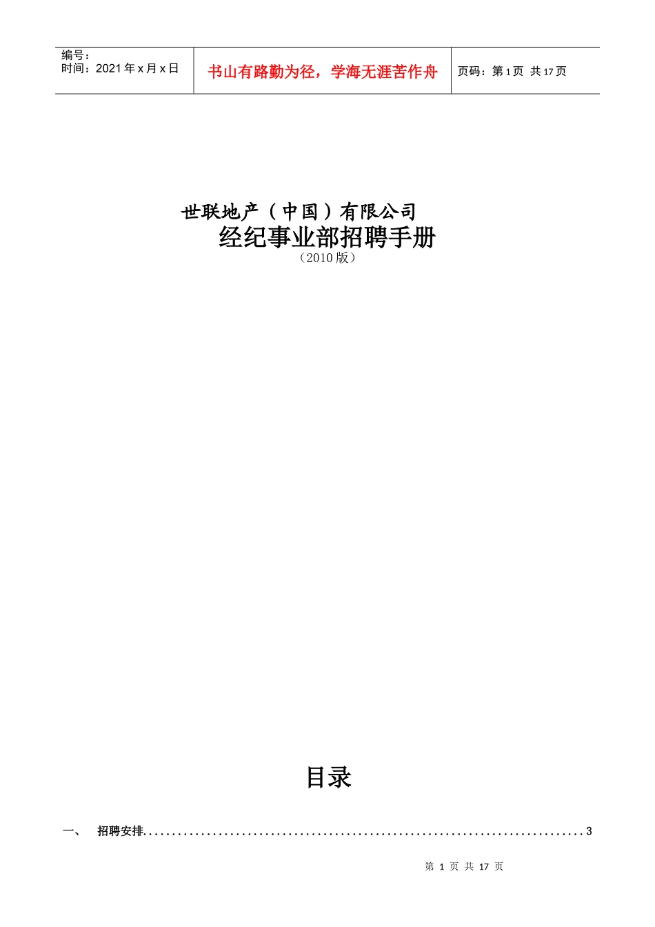 某地产-招聘手册(XXXX版)-18页_第1页