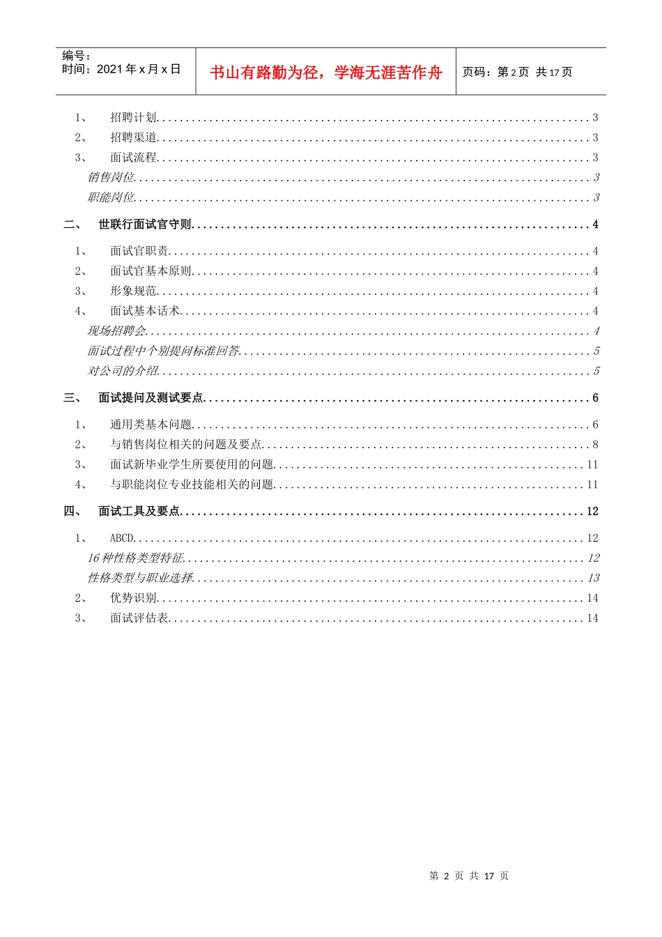 某地产-招聘手册(XXXX版)-18页_第2页