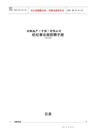 某地产-招聘手册(XXXX版)-18页