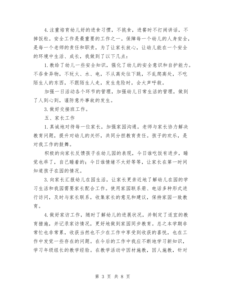 2024年下半年幼儿园新教师工作总结与2024年下半年教育中心幼儿园工作计划汇编_第3页