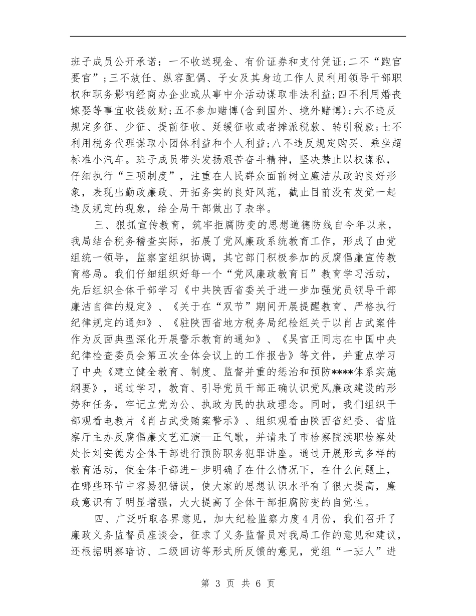 税务局纪检监察上半年工作总结_第3页
