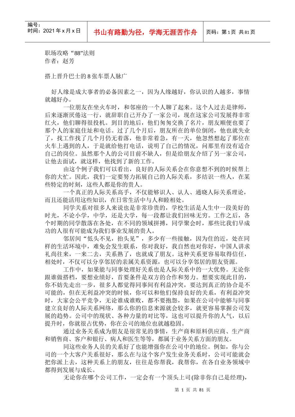 职场攻略88法则_第1页