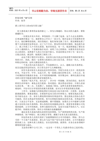 职场攻略88法则