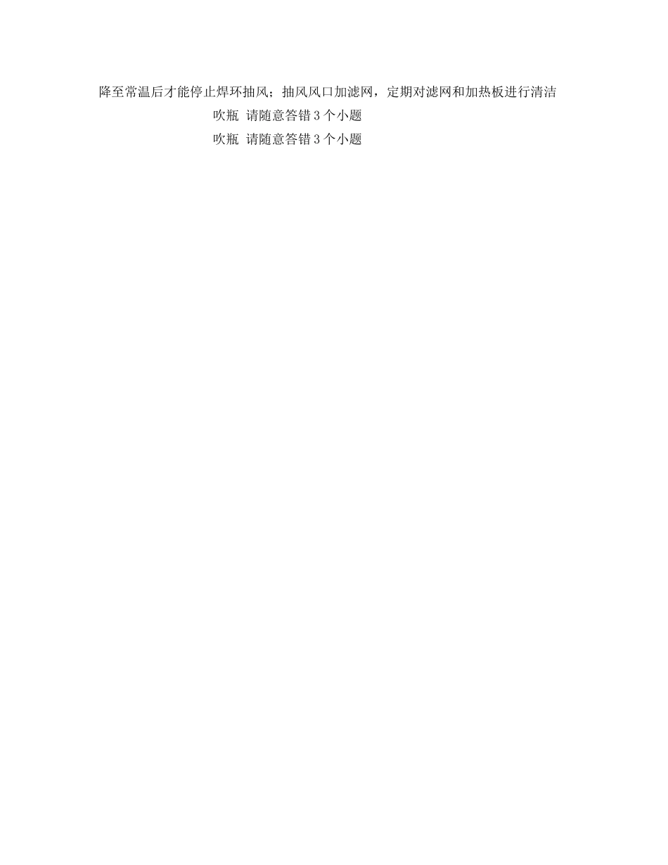 《安全教育》之吹瓶岗位安全培训试题 _第3页