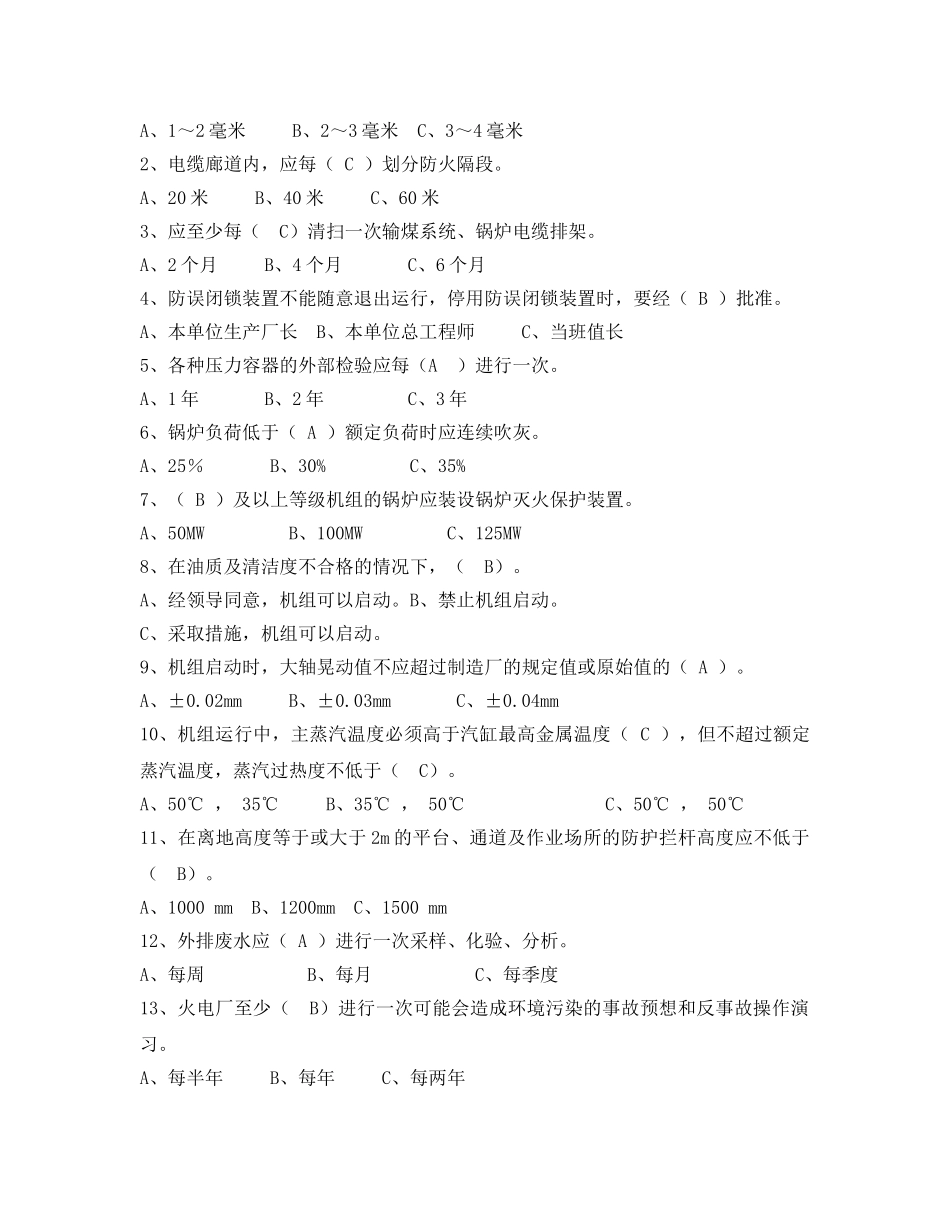 《安全教育》之某公司二十五项反措试题 _第2页