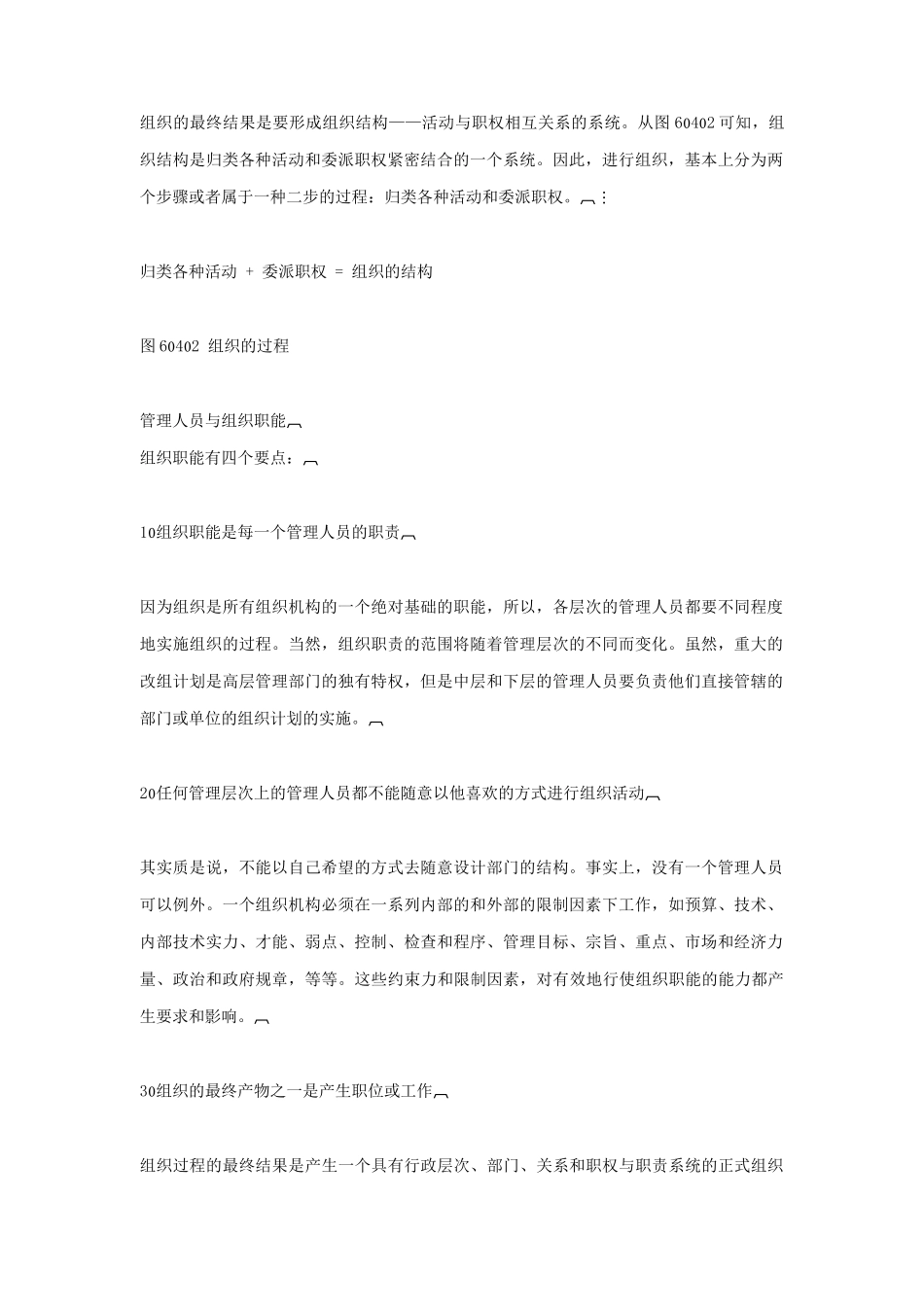 组织管理、组织的沟通与协调_第2页