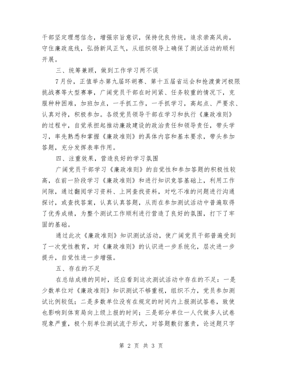 廉政学习活动情况报告_第2页