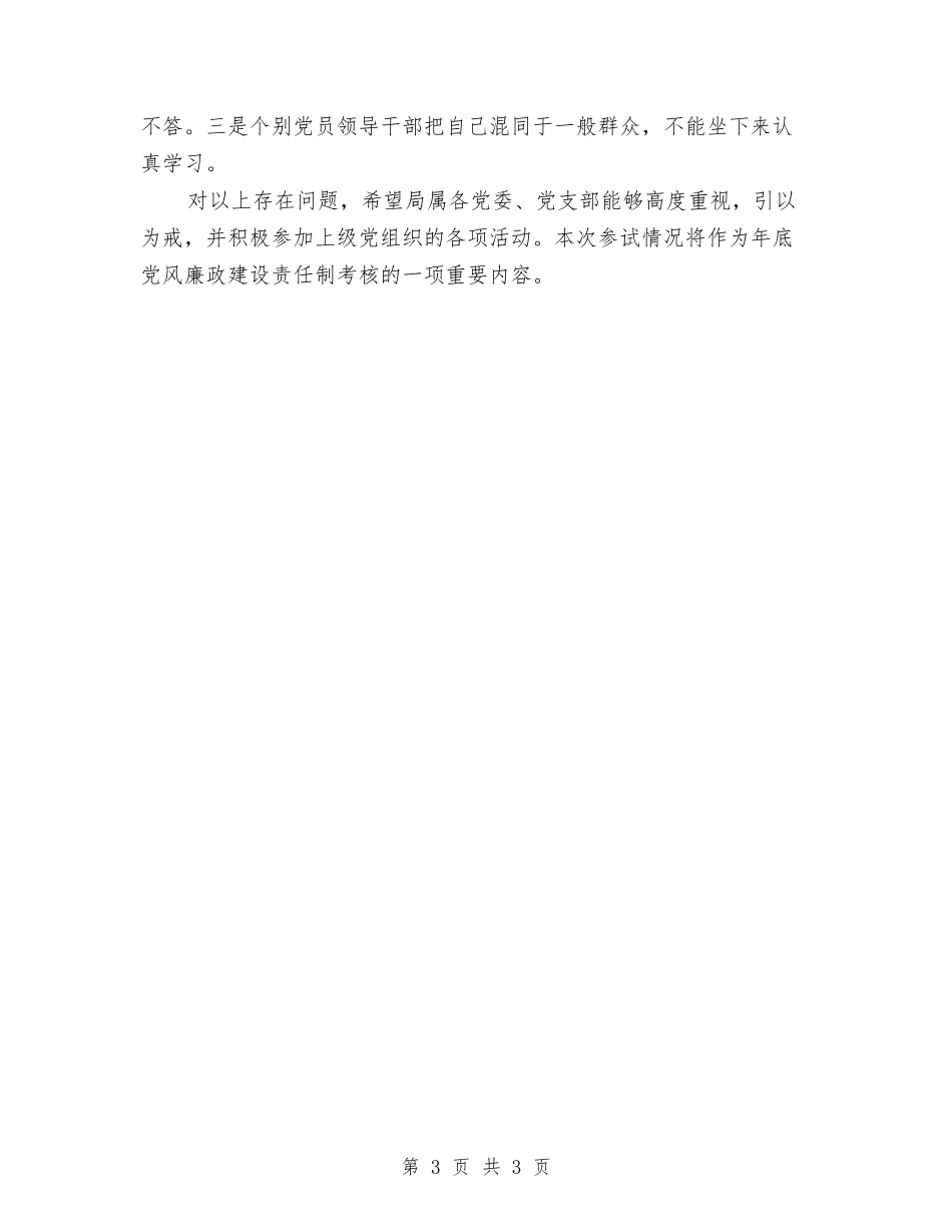 廉政学习活动情况报告_第3页