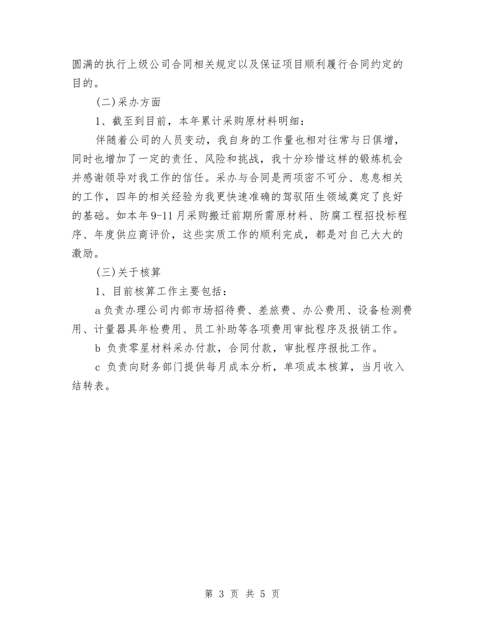 2024年企业核算个人年终总结与2024年企业治乱减负工作年终工作总结1汇编_第3页