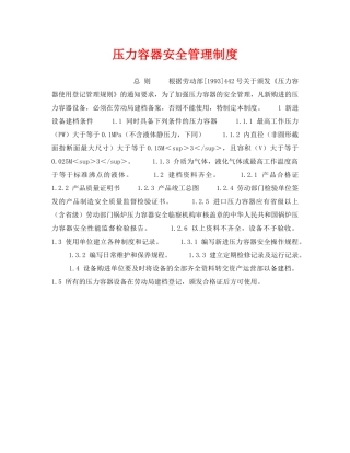 《安全管理制度》之压力容器安全管理制度 
