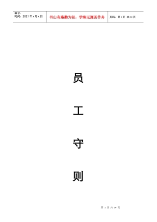 运动器材行业资料-宏翔员工手册(DOC_24页)
