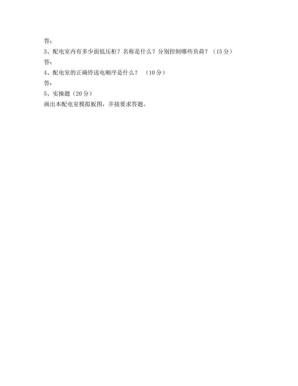 《安全教育》之电工理论技术考试题 _第3页