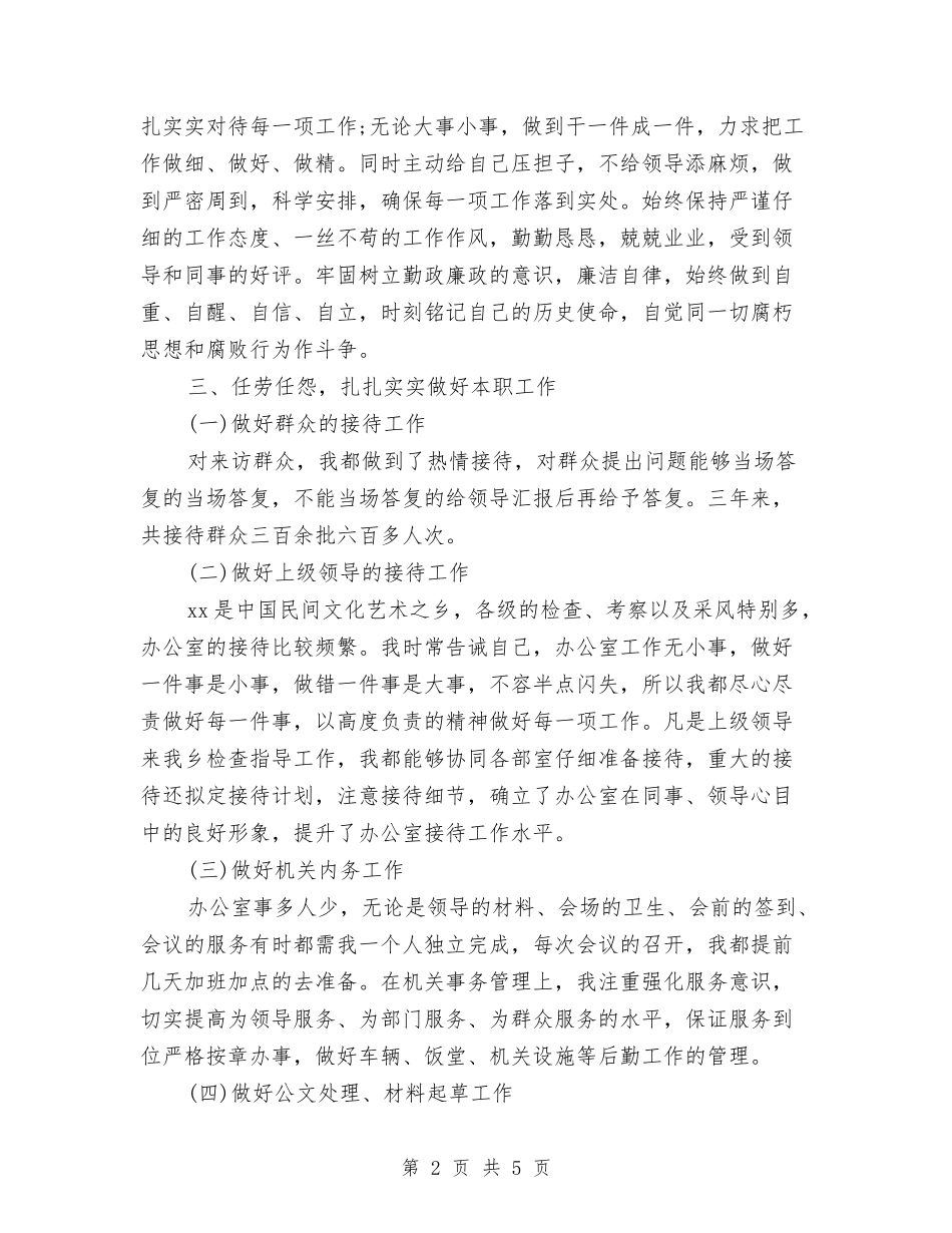 2024基层公务员年终总结范文与2024基层工作者心得总结汇编_第2页