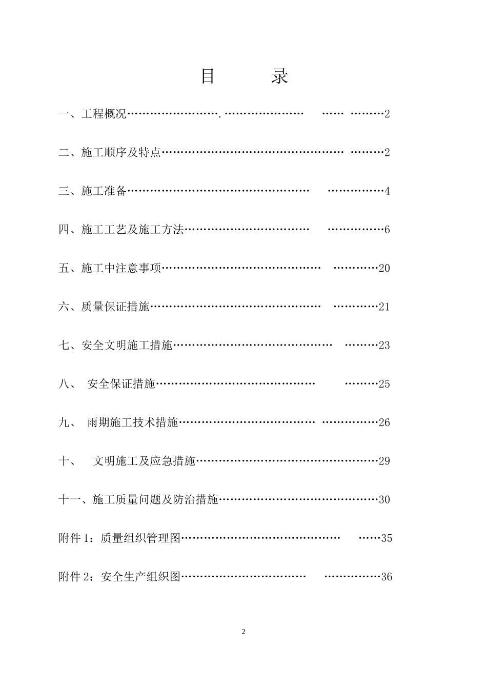 旋挖灌注桩施工方案培训资料_第2页