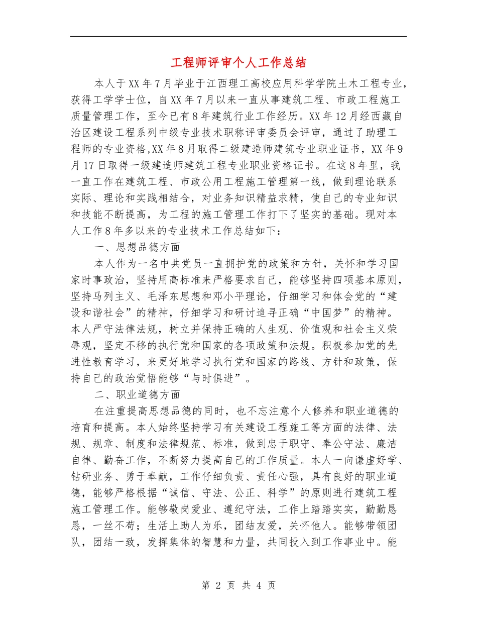 工程师评审个人工作总结_第2页