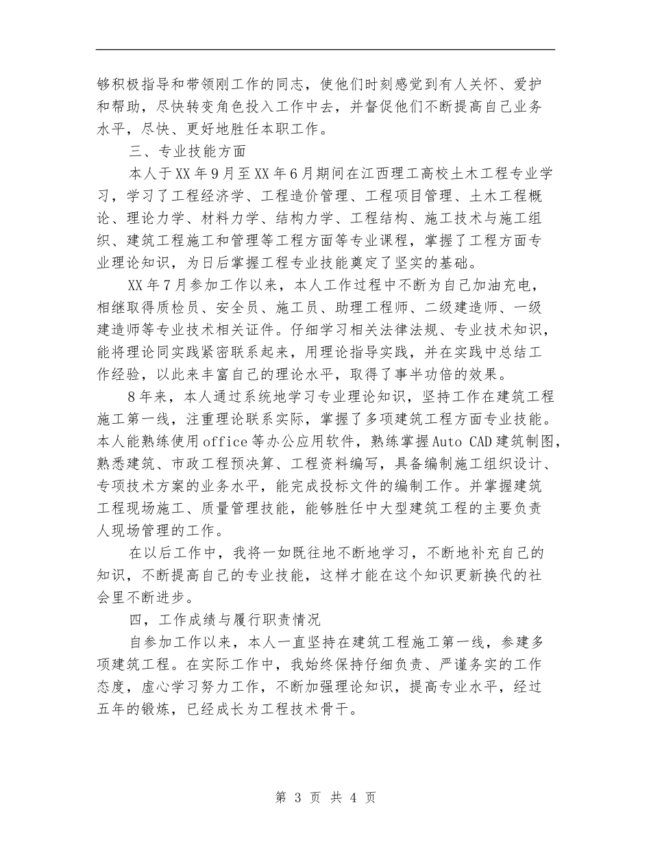 工程师评审个人工作总结_第3页