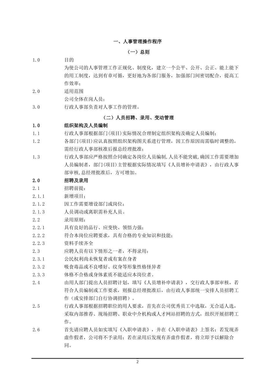 行政人事操作程序V20130701_第2页