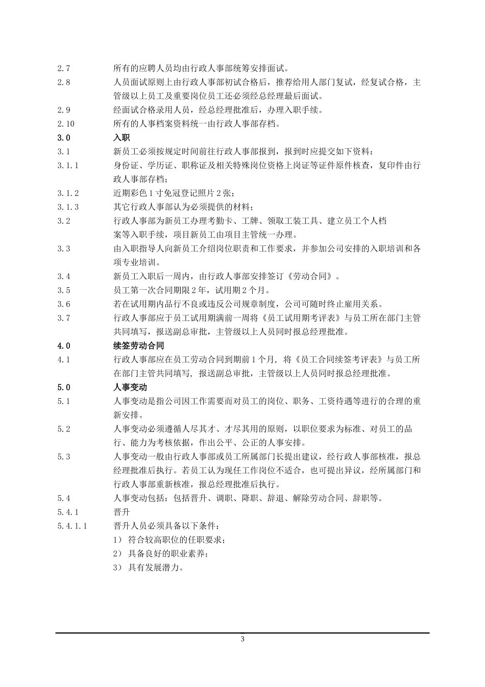 行政人事操作程序V20130701_第3页