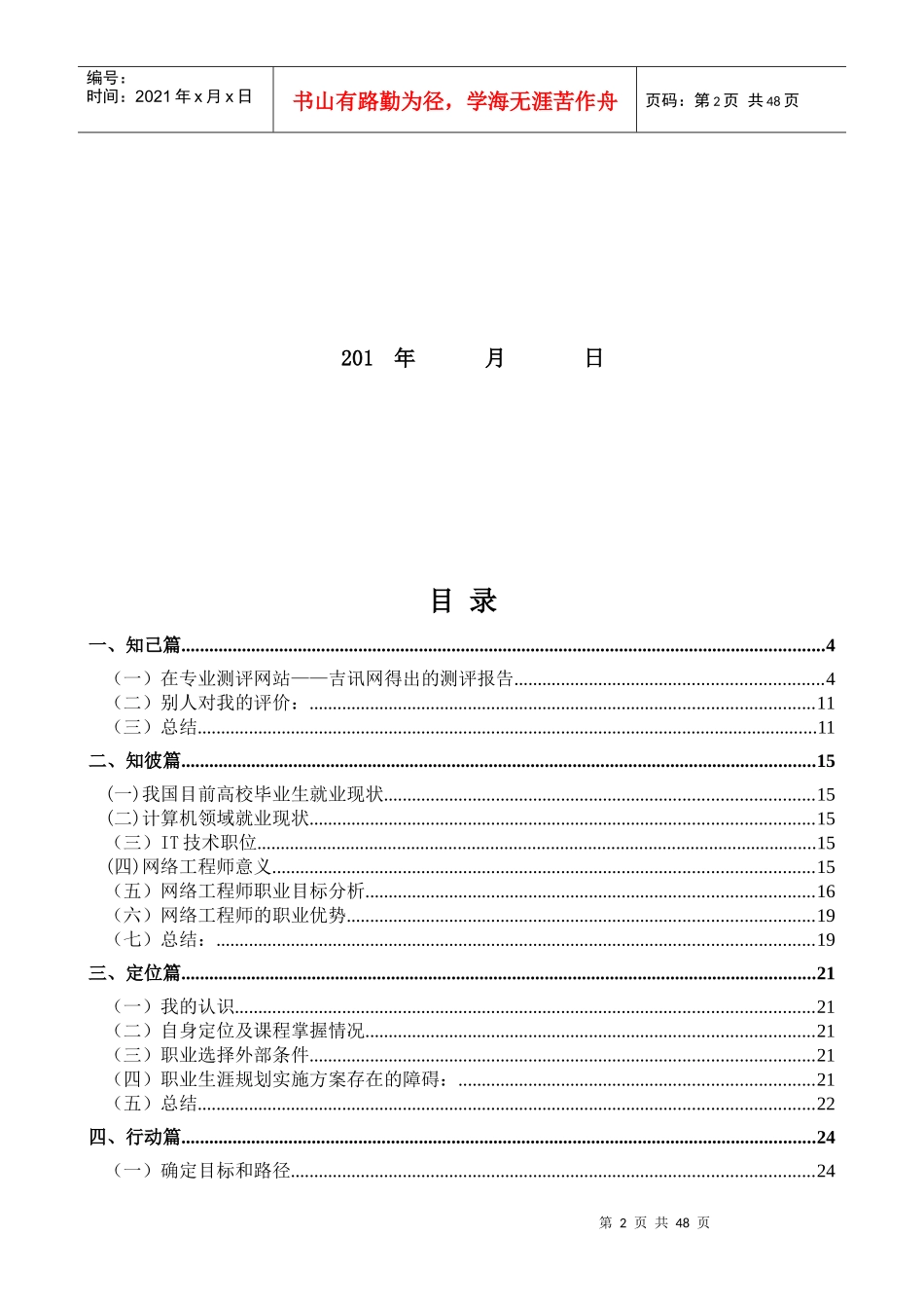 网络工程师职业生涯规划书_第2页