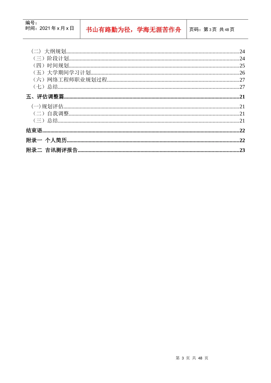 网络工程师职业生涯规划书_第3页
