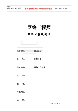 网络工程师职业生涯规划书