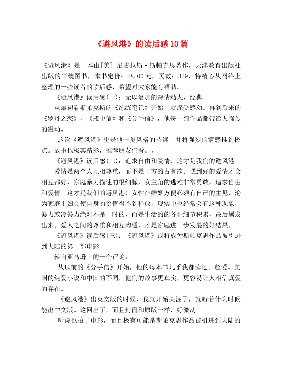 《避风港》的读后感10篇 _第1页