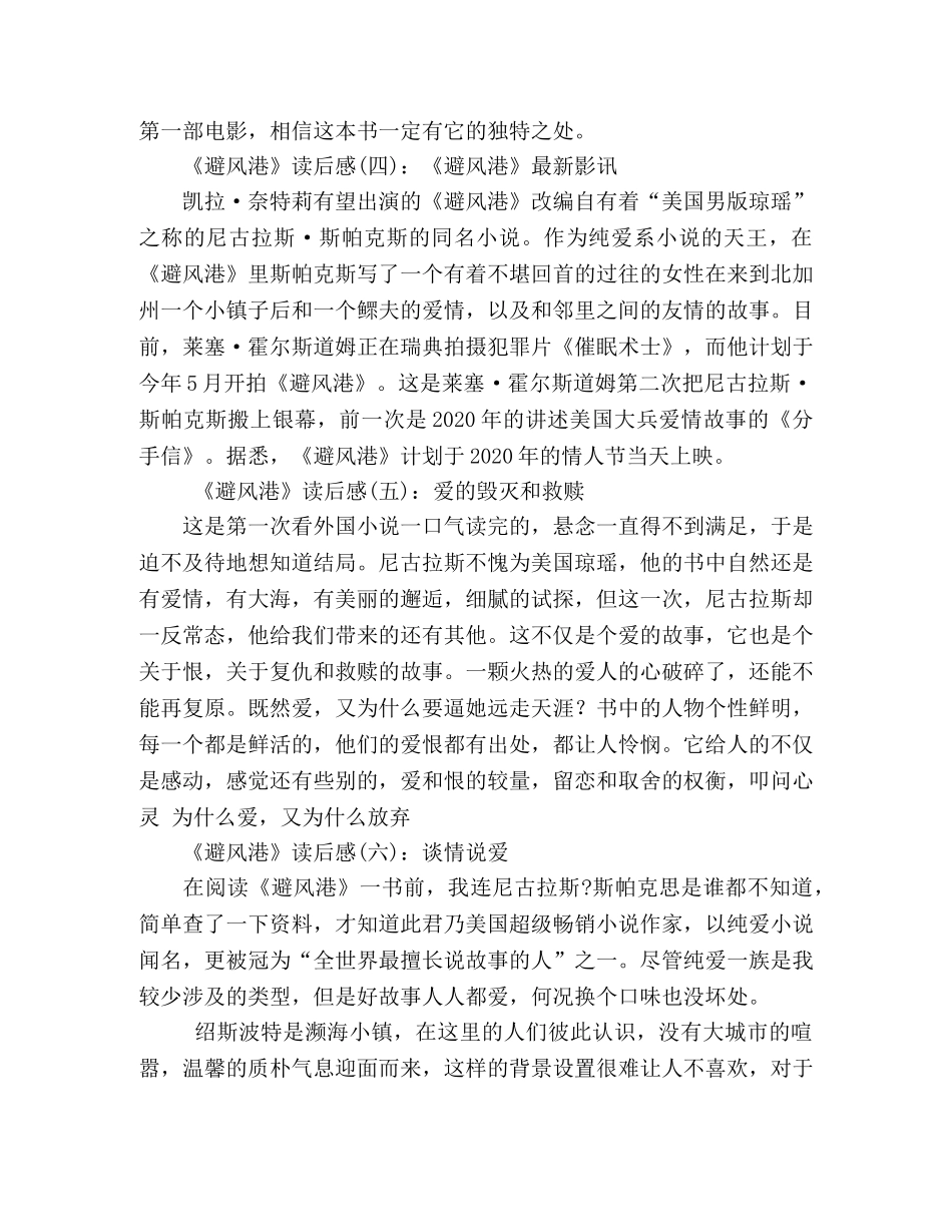 《避风港》的读后感10篇 _第2页