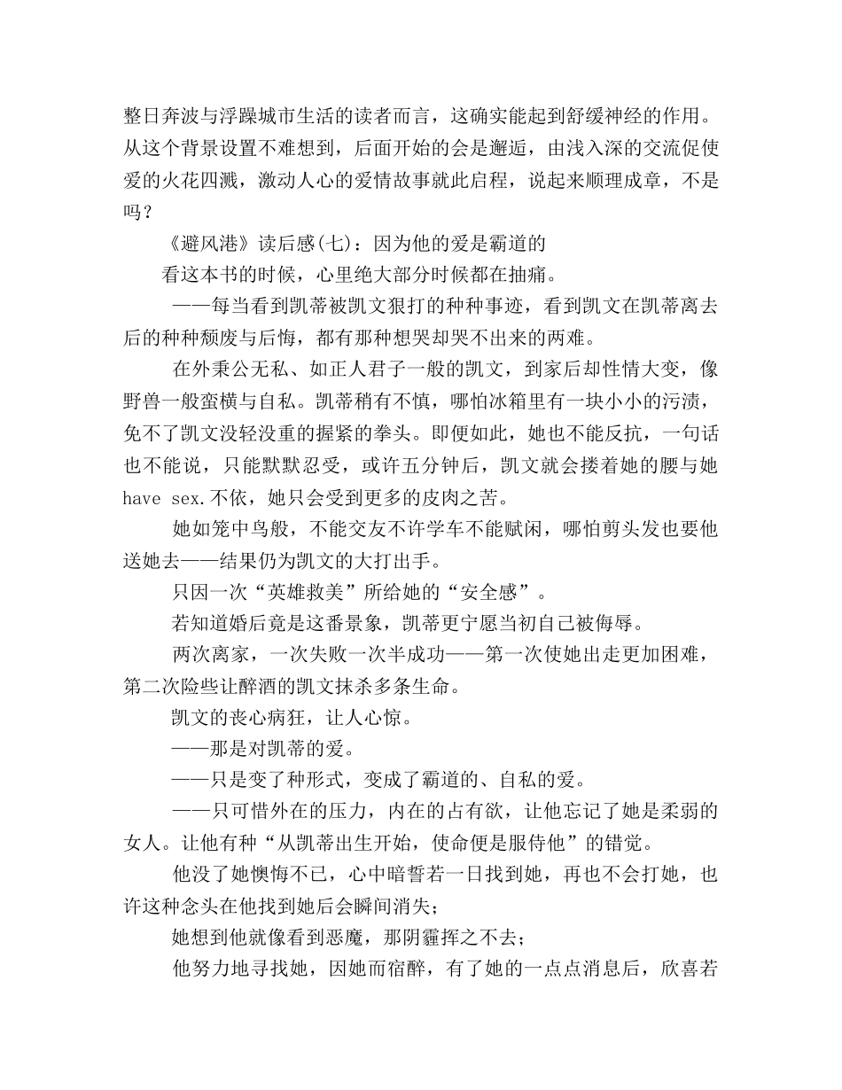 《避风港》的读后感10篇 _第3页