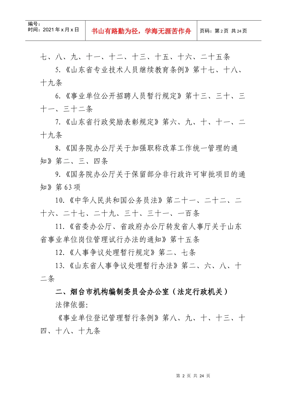 烟台市人事局_第2页