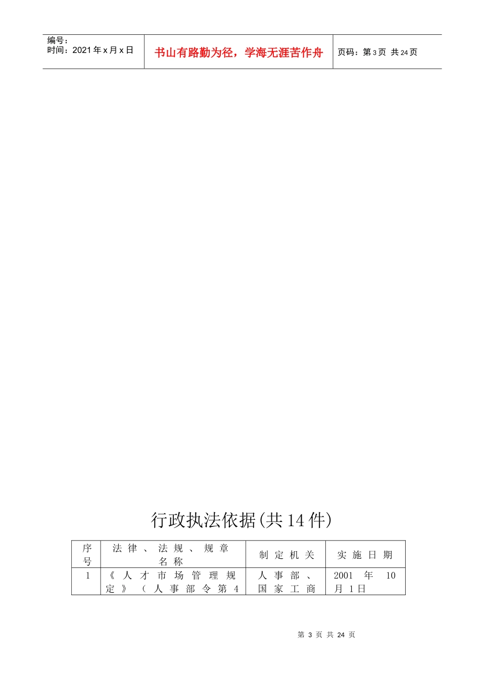 烟台市人事局_第3页