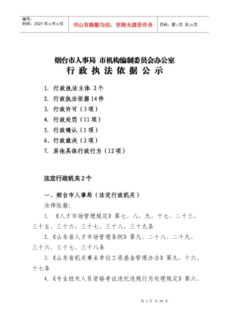 烟台市人事局