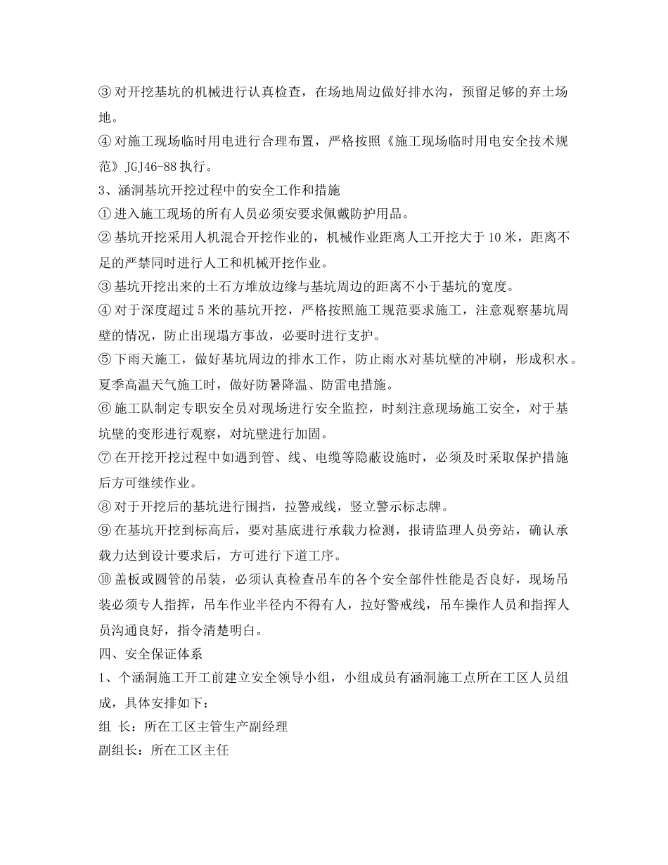 《安全管理资料》之涵洞(管涵、盖板涵)安全施工方案 _第2页