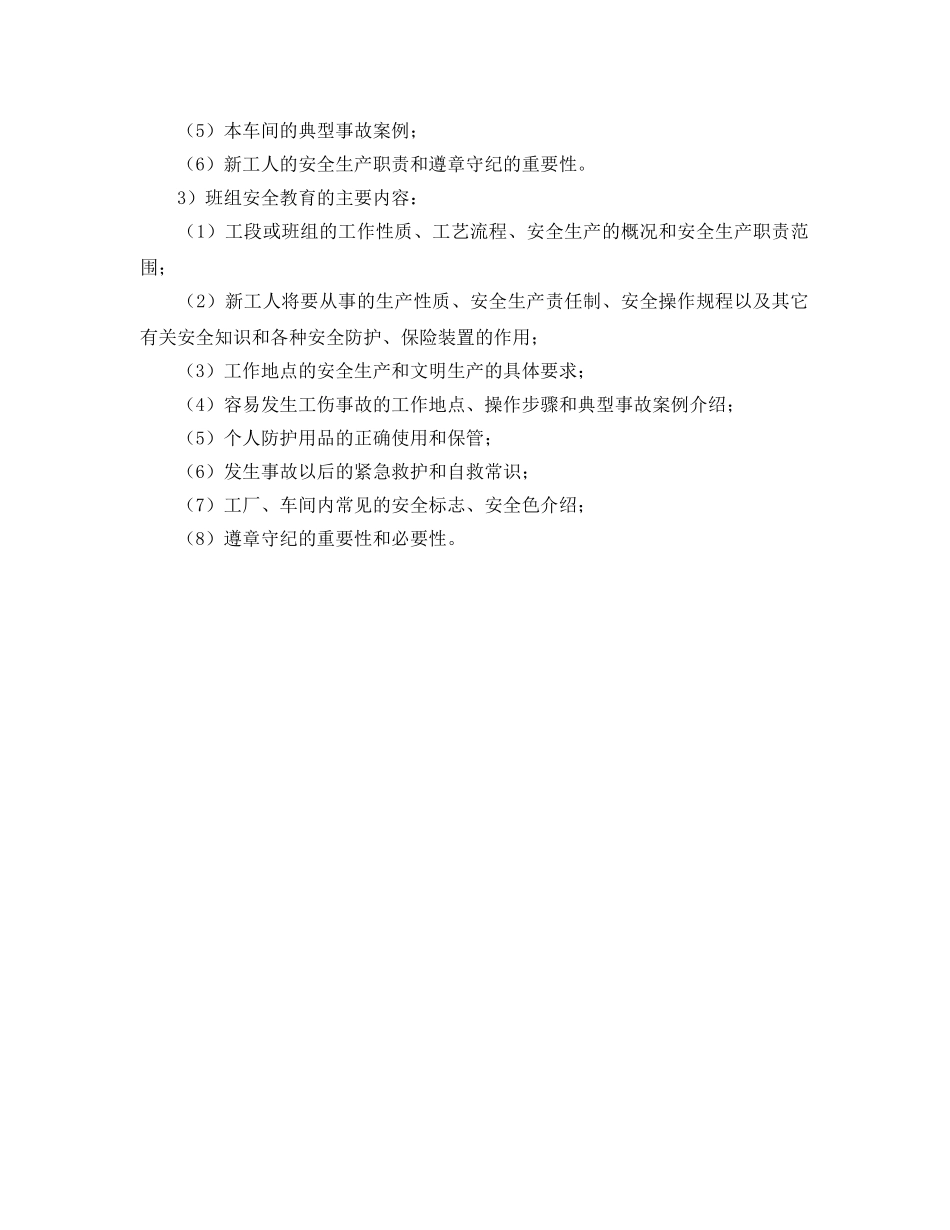 《安全教育》之安全教育的体系和形式 _第2页