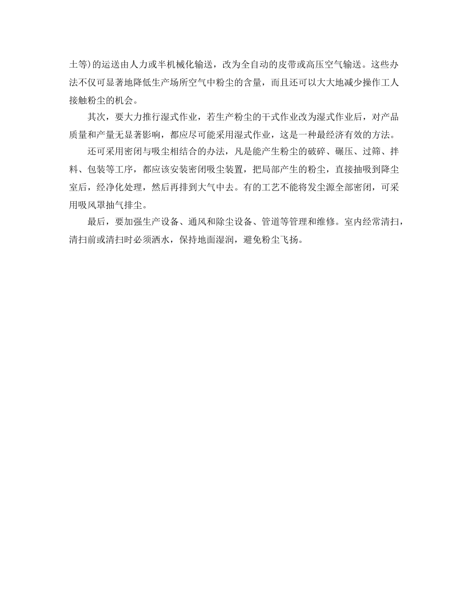 《安全管理职业卫生》之预防尘肺病要搞好防尘工作 _第3页