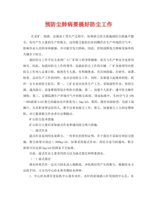 《安全管理职业卫生》之预防尘肺病要搞好防尘工作 