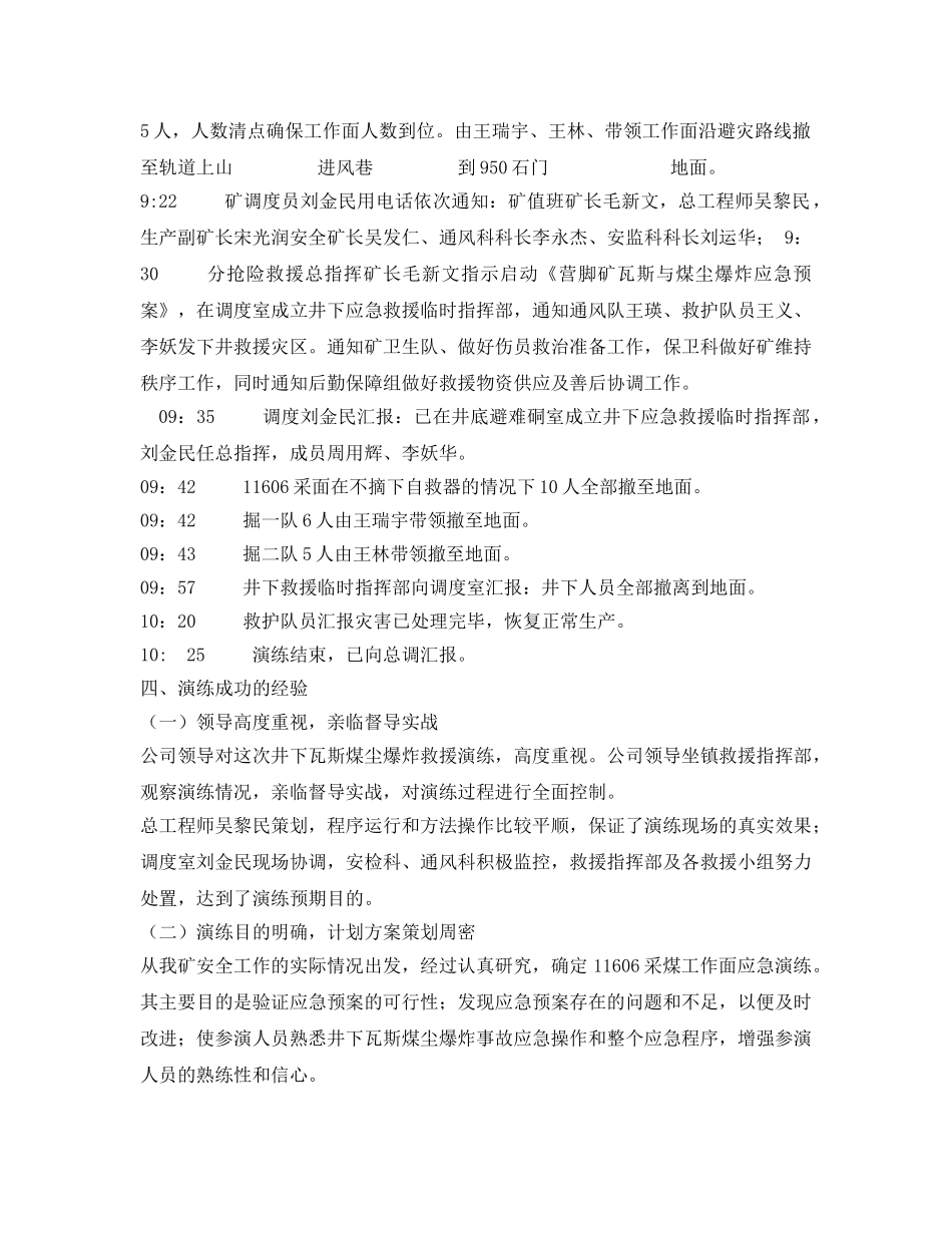 《安全管理应急预案》之煤矿井下瓦斯煤尘爆炸救援演练总结 _第2页