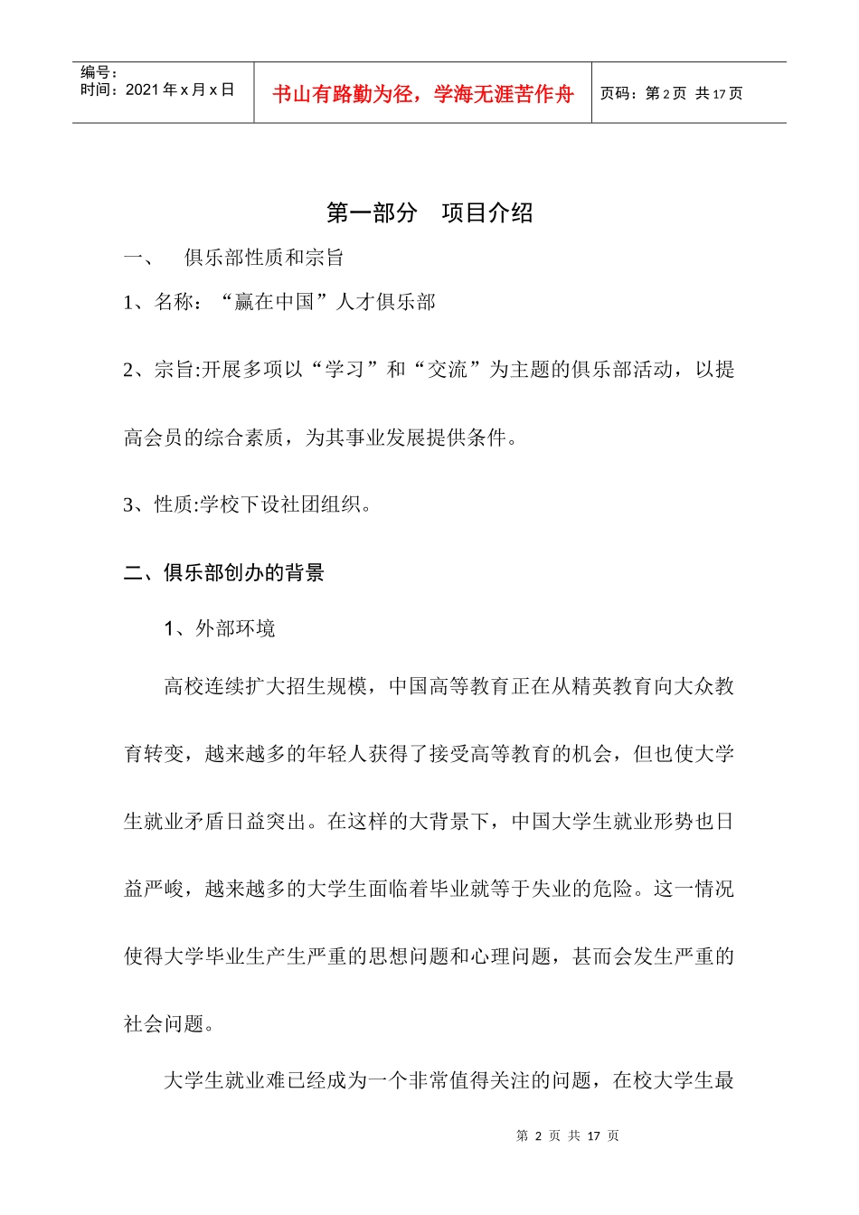 赢在中国人才俱乐部运行报告_第2页