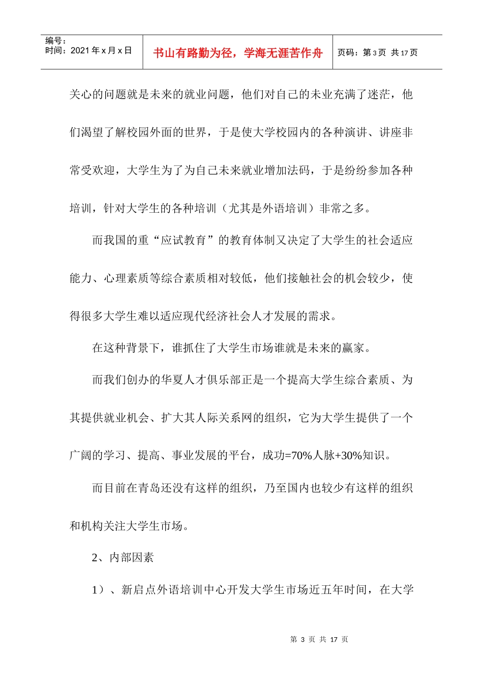 赢在中国人才俱乐部运行报告_第3页