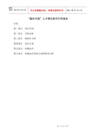 赢在中国人才俱乐部运行报告