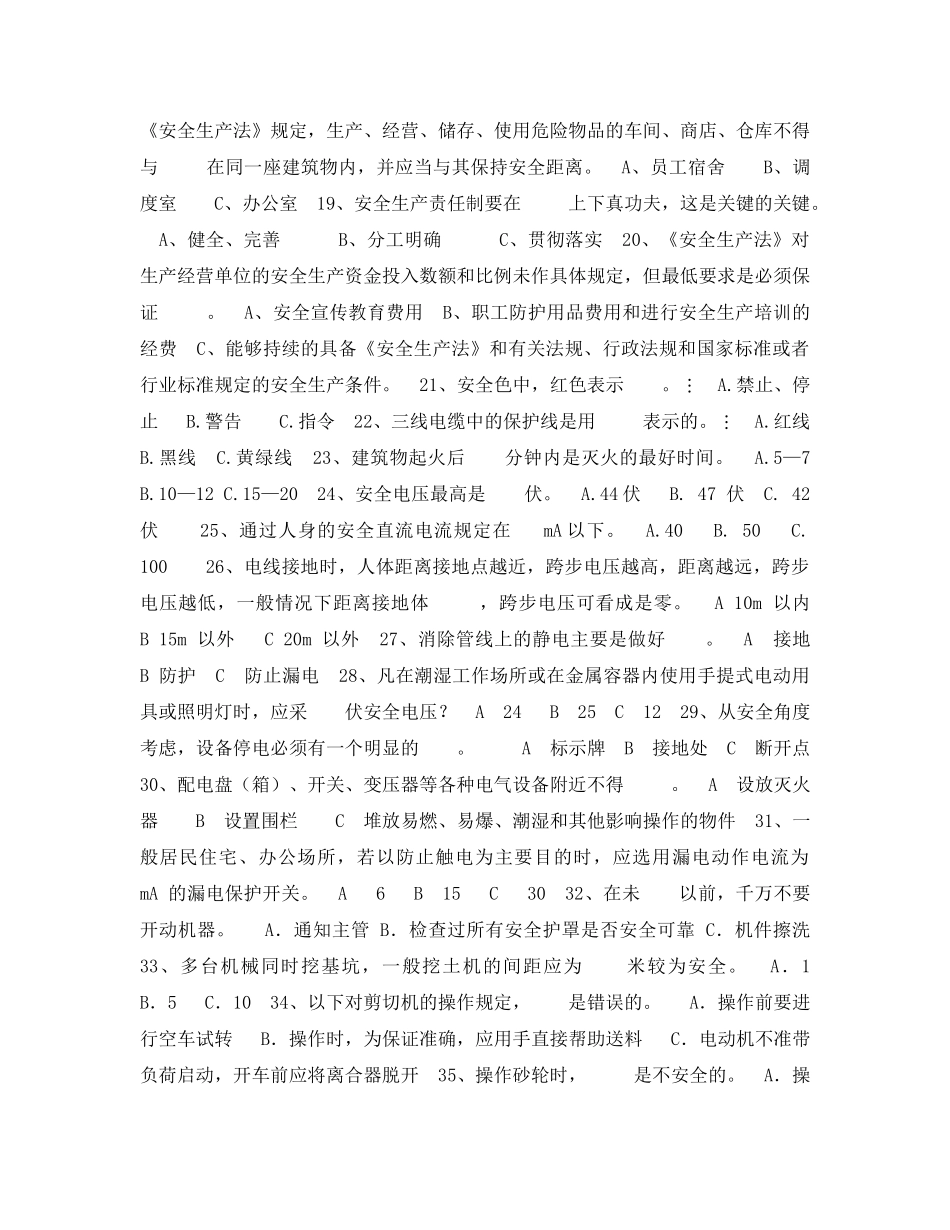 《安全教育》之十佳安全员试题试题库（1） _第2页