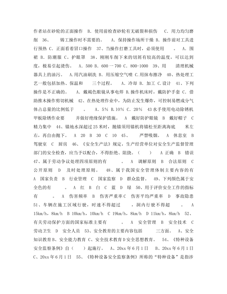 《安全教育》之十佳安全员试题试题库（1） _第3页