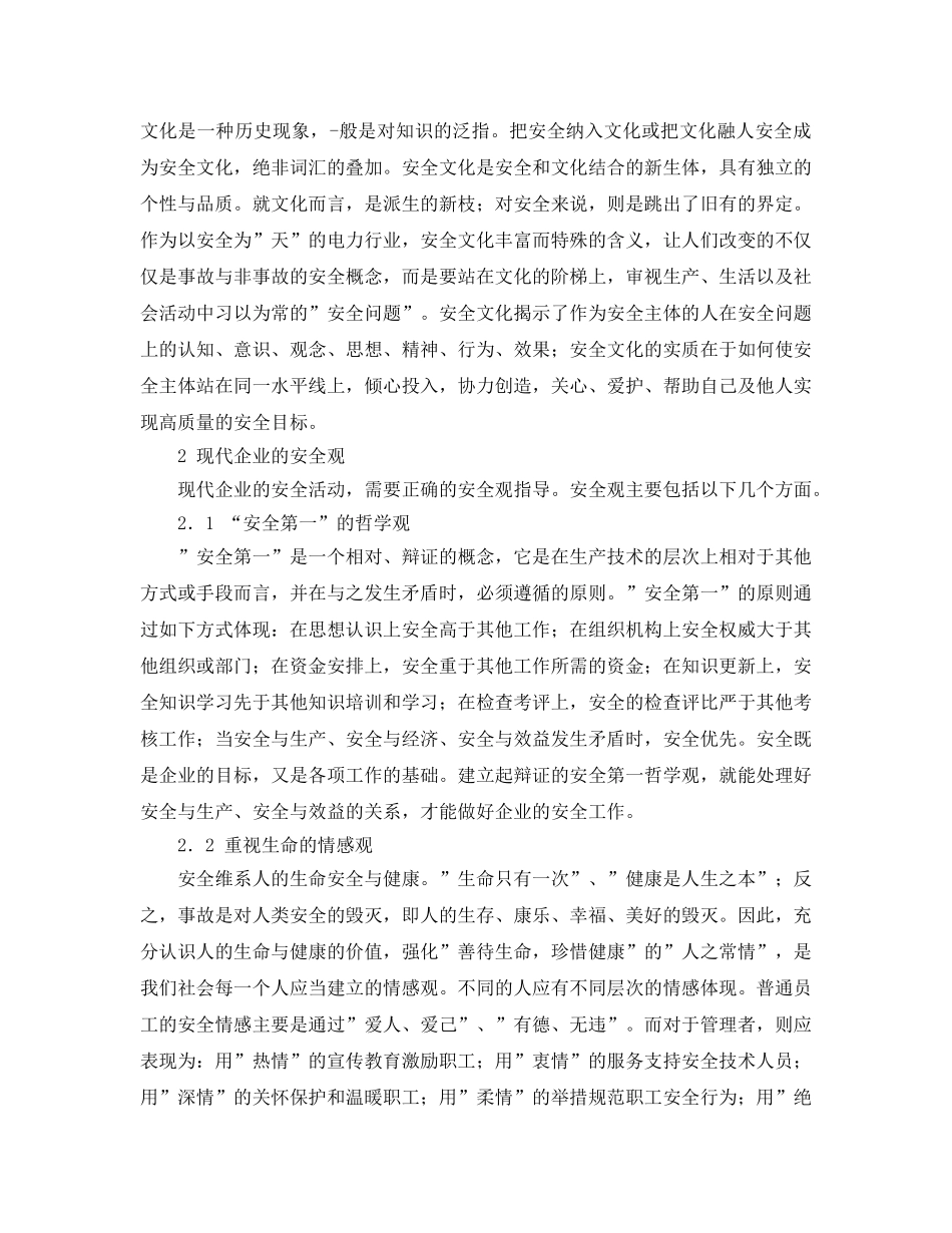 《安全文化》之现代企业安全文化建设浅谈 _第2页