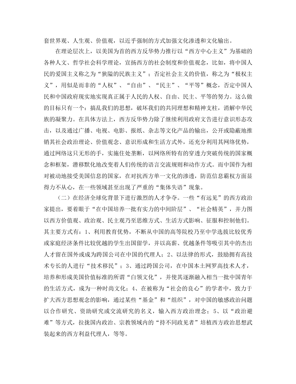 《安全文化》之浅谈当代中国的文化安全问题 _第2页