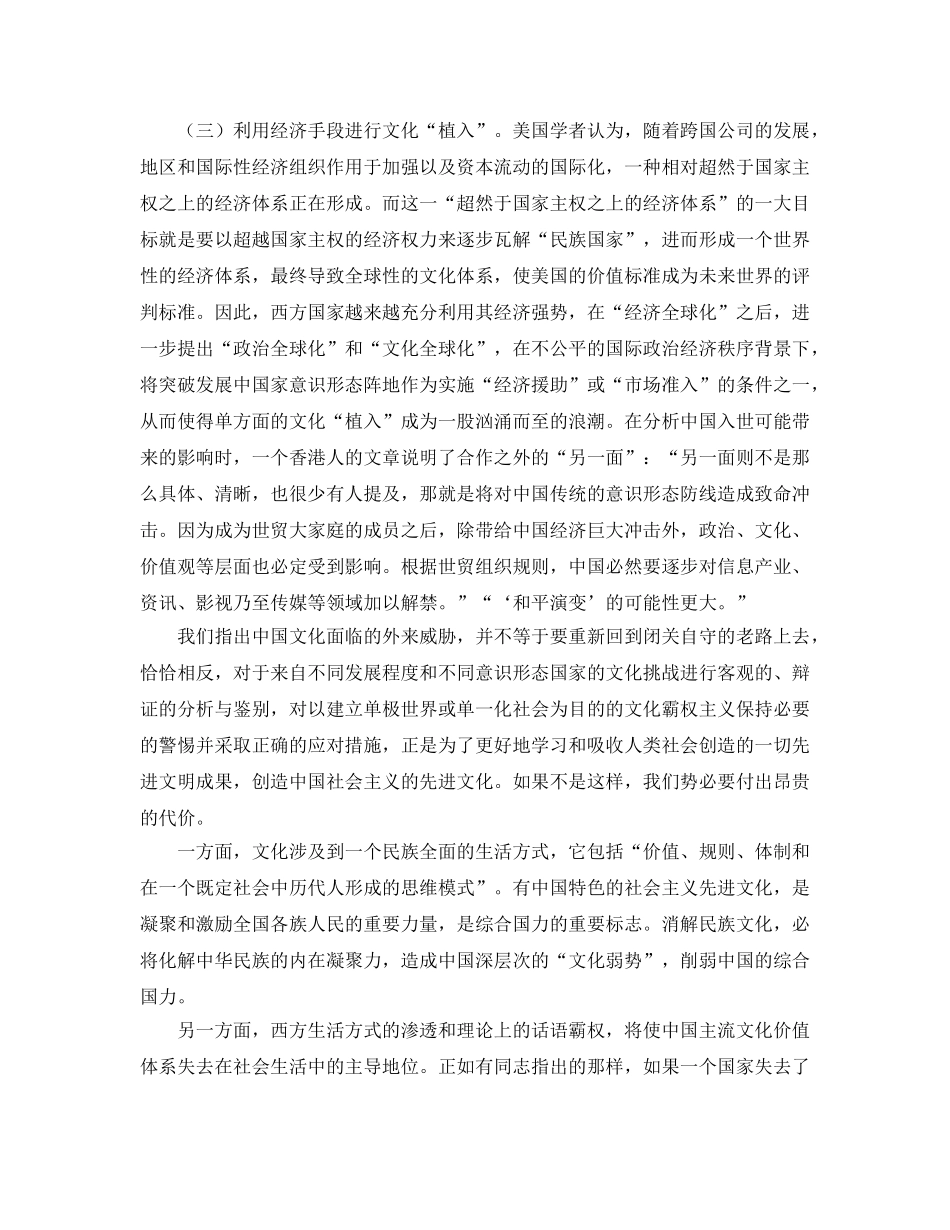 《安全文化》之浅谈当代中国的文化安全问题 _第3页