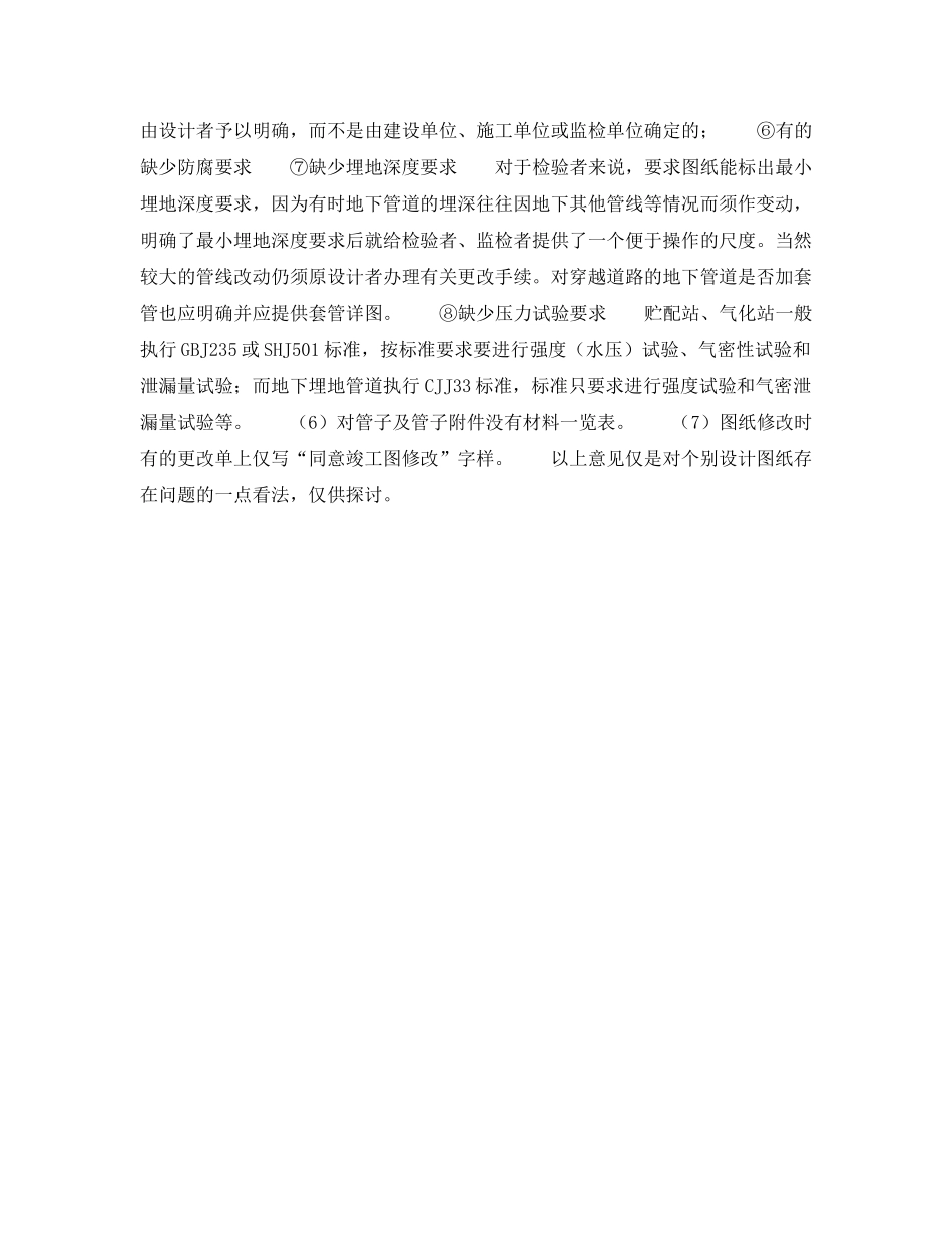 《安全技术》之压力管道设计中一些问题的探讨 _第2页