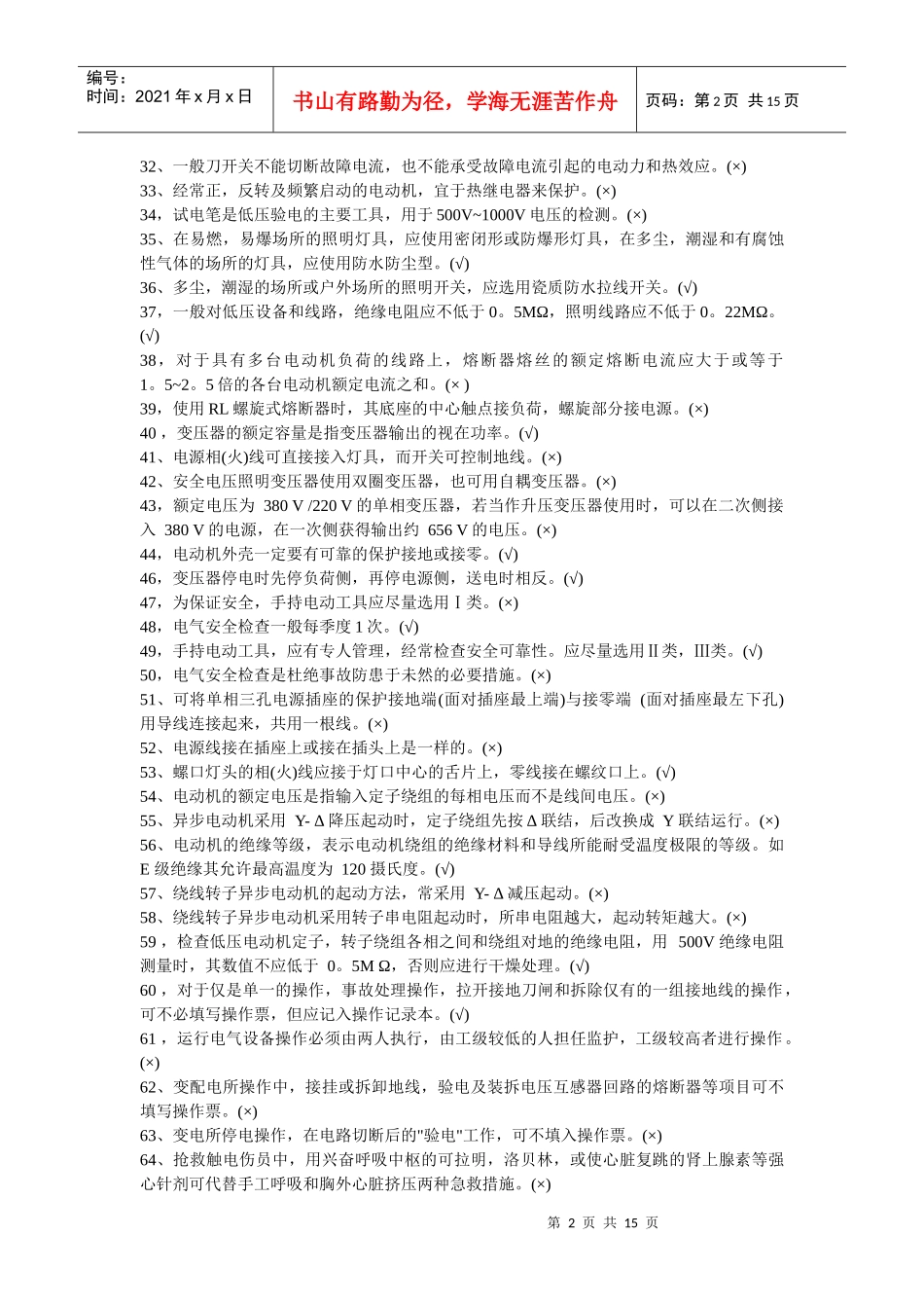 电工特种作业操作培训试题_第2页