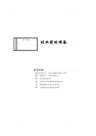 点燃创业梦想