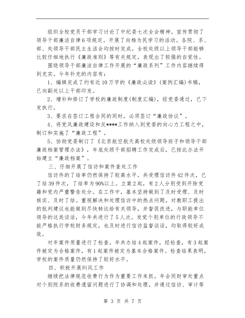 年度纪检监察工作总结_第3页